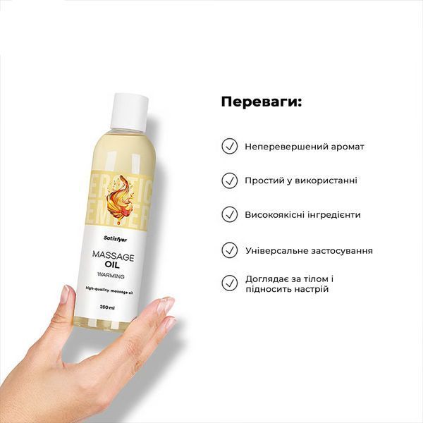 Масажна олія Satisfyer Massage Oil Warming 250 мл SX2710 фото