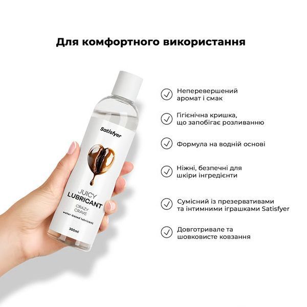 Лубрикант на водній основі Satisfyer Juicy Lubricant Crazy Crave water based 300 мл SX2723 фото